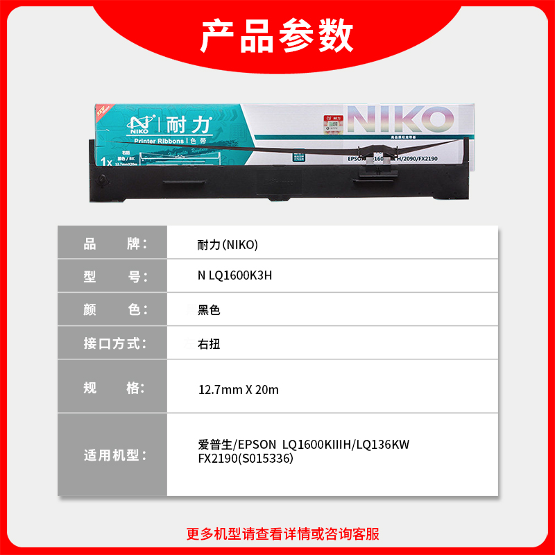 耐力适用爱普生S015336色带架 LQ-1600K3H 136KW 针式打印机色带