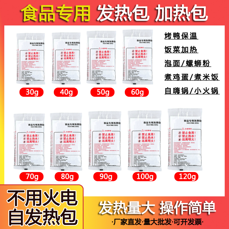 自热包食品专用加热包