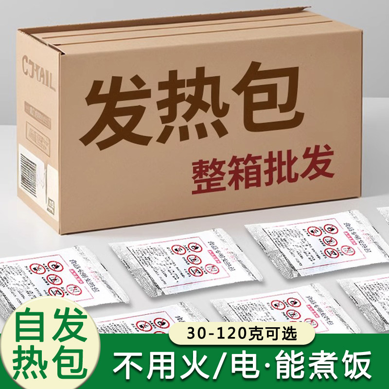 自热包加热包整箱食品专用发热包一次性饭盒户外上班族餐盒自嗨锅