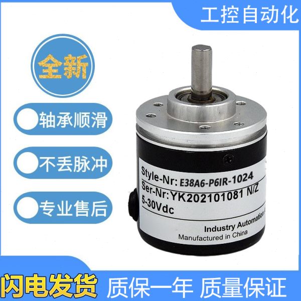 宜科型光电旋转编码器E38A6-P6IR-1024 360 2000 600质保一年