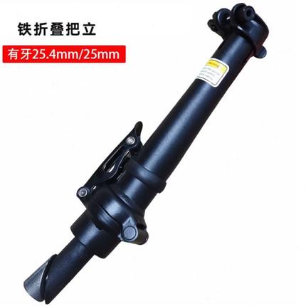 代驾电动车折叠把立25.4mm折叠车车头立管可伸缩式自行车立管车把
