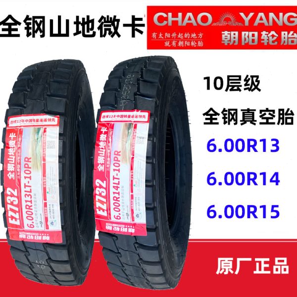 朝阳轮胎600R13 600R14 600R15全钢山地微卡真空胎半钢丝加厚载重