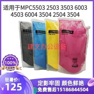 c6003 理光原裝 碳粉MPC5503 c2503c3503 c6004打印復印機墨粉粉盒