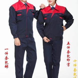 包邮 工作服套装 春秋长袖 工程厂服冬季 男女工装 劳保服工厂厂服工装
