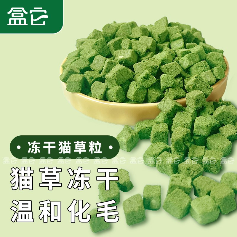 宠物猫草粒片冻干猫零食去化毛球片猫薄荷饼干磨牙棒猫咪用品食品
