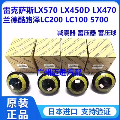 适用雷克萨斯LX570LX470兰德酷路泽LC200LC100减震器蓄压器蓄压球