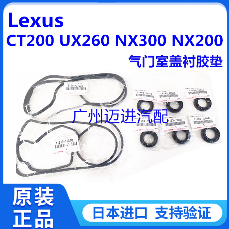 适用于雷克萨斯凌志CT200H UX260H NX300H NX200T气门室盖衬胶垫