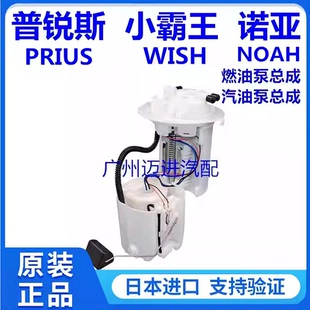 VOXY燃油泵汽油泵总成 诺亚NOAH 适用丰田小霸王WISH 普锐斯PRIUS