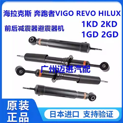 适用丰田皮卡海拉克斯奔跑者VIGO REVO HILUX前后减震机前避震器