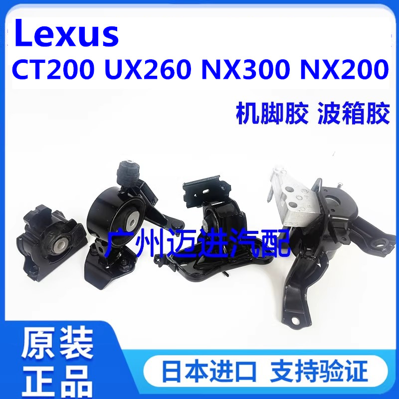 适用雷克萨斯凌志CT200H UX260H NX300H NX200发动机机脚胶波箱胶