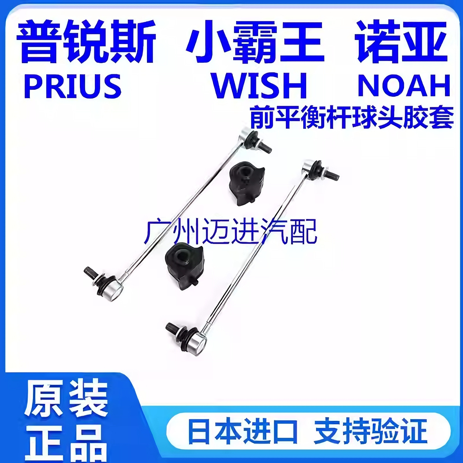 适用丰田小霸王WISH 普锐斯PRIUS 诺亚NOAH前稳定拉杆平衡杆球头