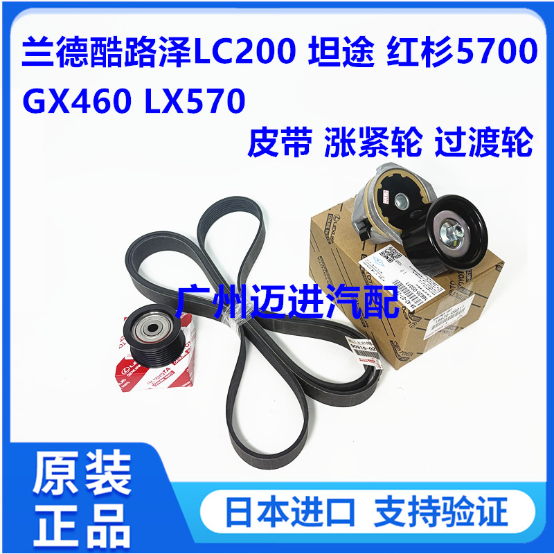 适用于兰德酷路泽LC200坦途红杉5700LX570发动机皮带涨紧轮过渡轮