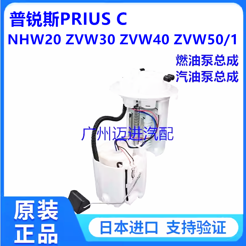 适用普瑞斯普锐斯PRIUS C NHW20 ZVW30 ZVW40 ZVW50汽油泵燃油泵