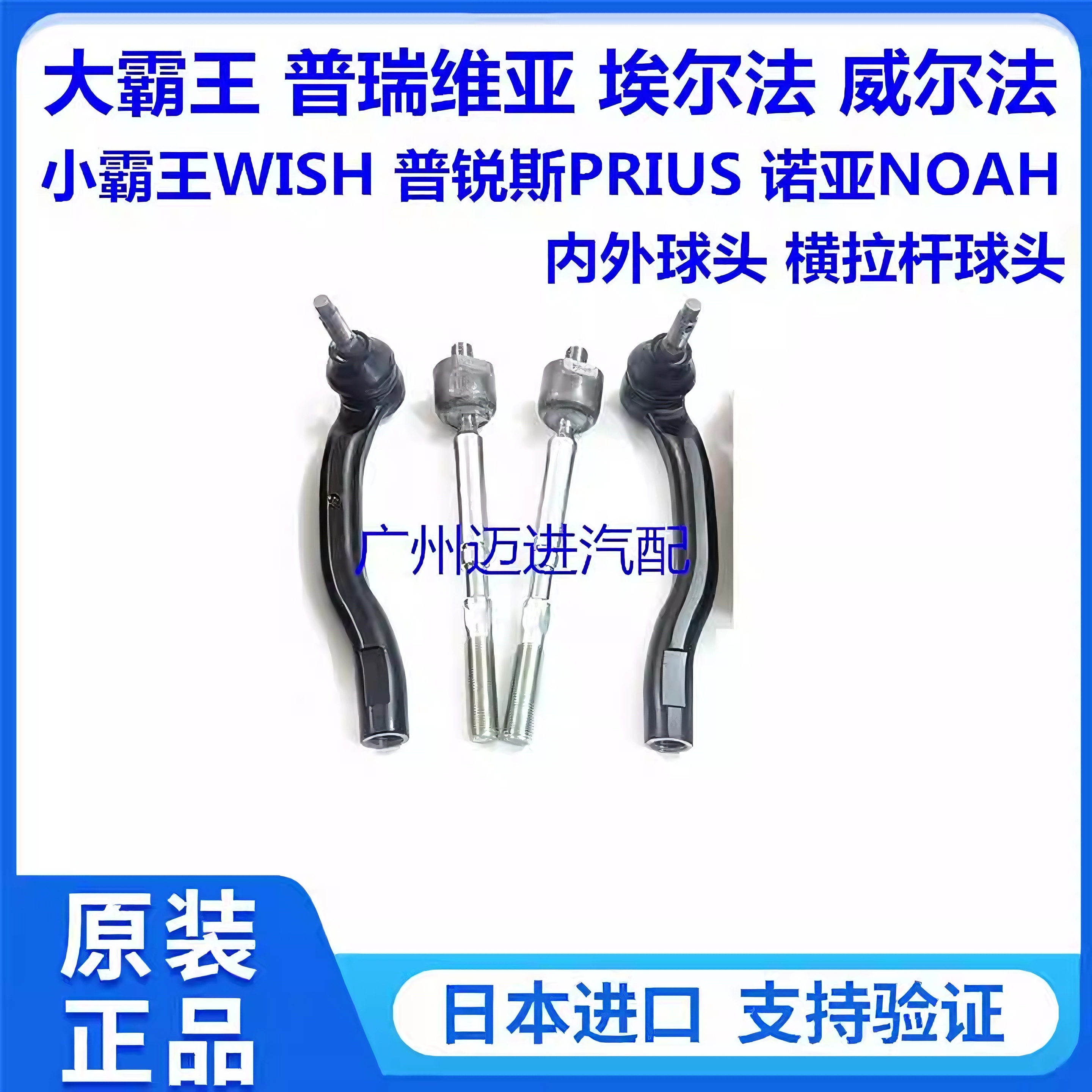 适用于普瑞维亚埃尔法威尔法小霸王诺亚方向机内外球头横拉杆球头