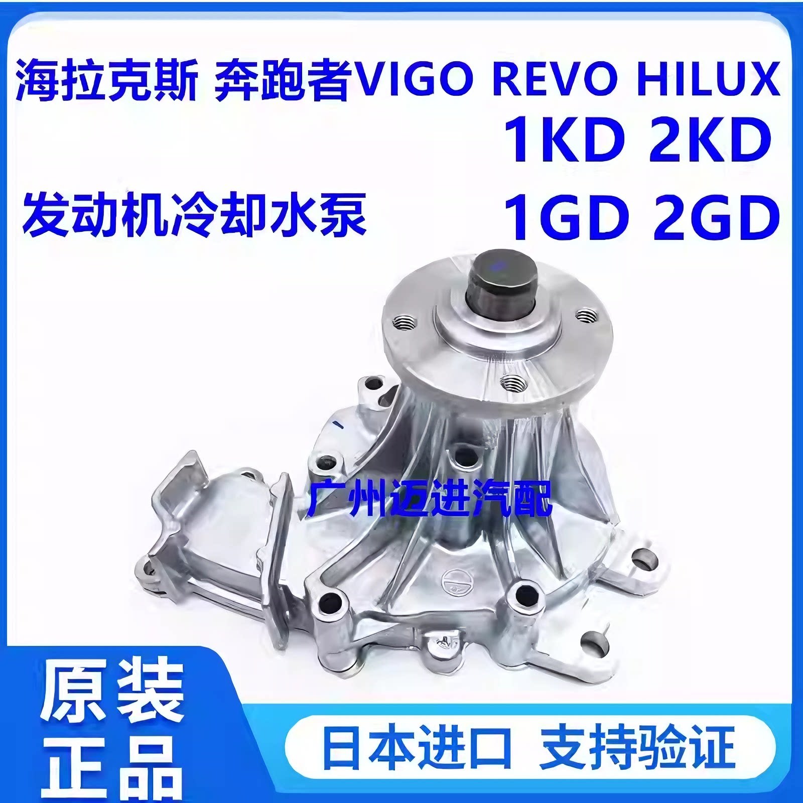 适用于丰田海拉克斯奔跑者VIGO REVO HILUX RPOCCO发动机冷却水泵