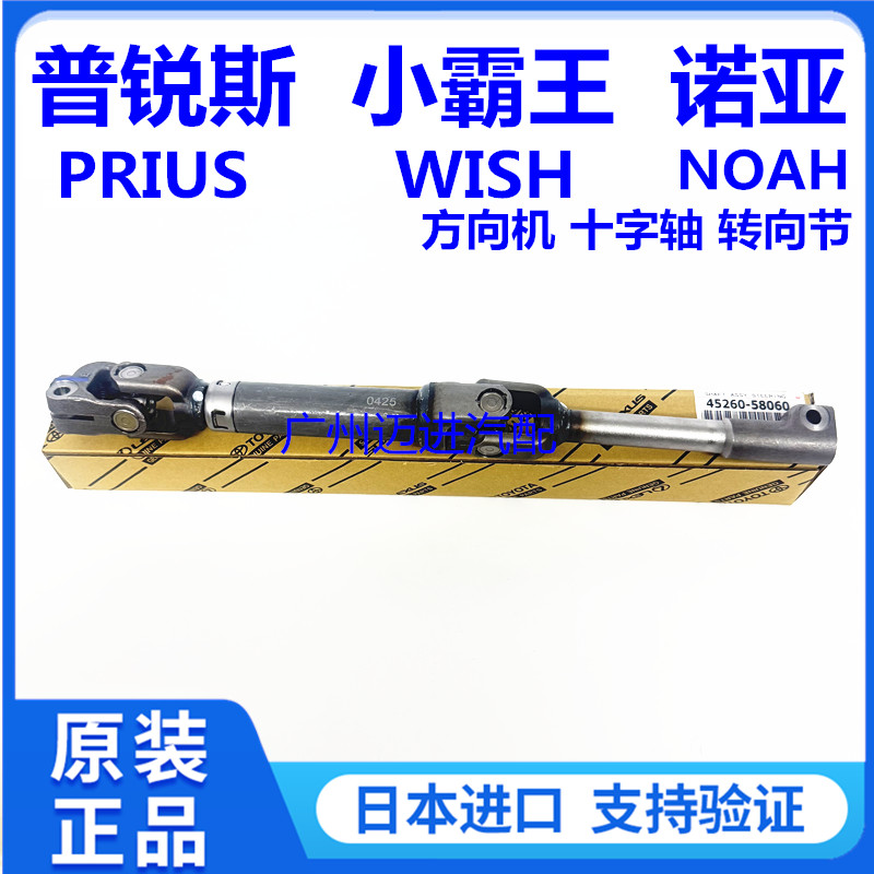 适用丰田小霸王WISH普锐斯PRIUS诺亚NOAH VOXY转向机方向机十字轴