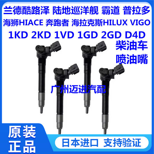 适用霸道普拉多兰德酷路泽奔跑者海狮HIACE海拉克斯HILUX喷油嘴器