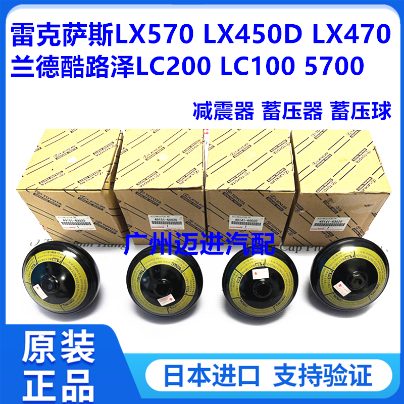 适用雷克萨斯LX570LX470兰德酷路泽LC200LC100减震器蓄压器蓄压球