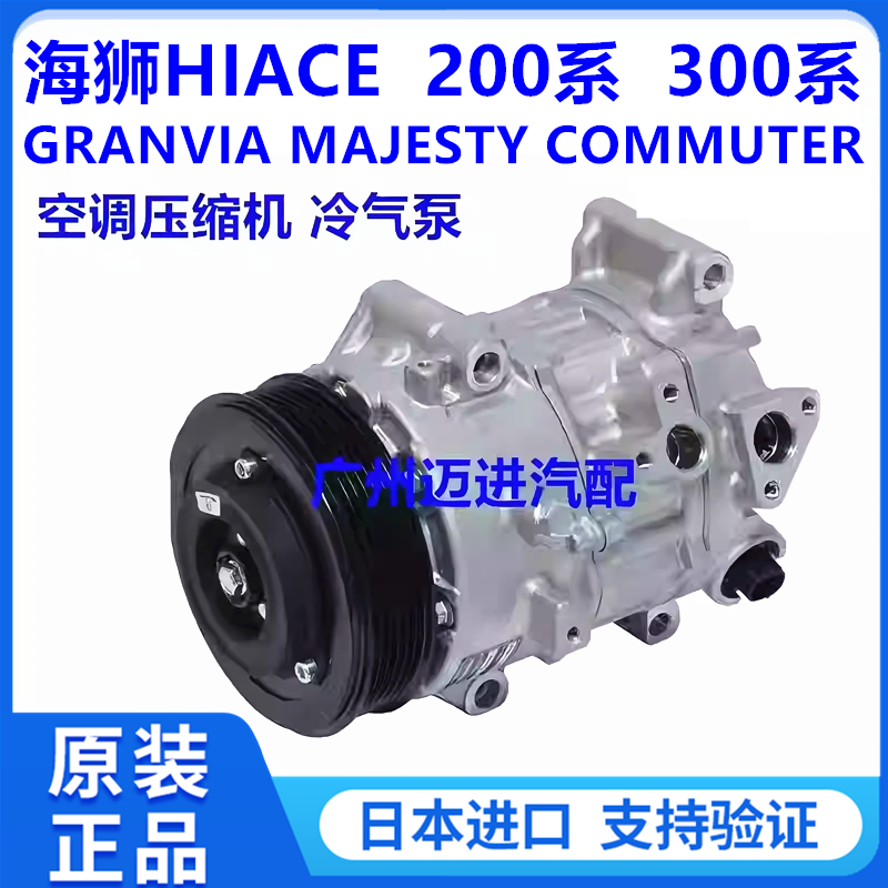 适用于丰田海狮HIACE GRANVIA MAJESTY COMMUTER空调压缩机冷气泵