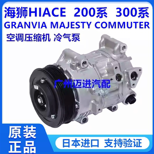 适用于丰田海狮HIACE GRANVIA MAJESTY COMMUTER空调压缩机冷气泵