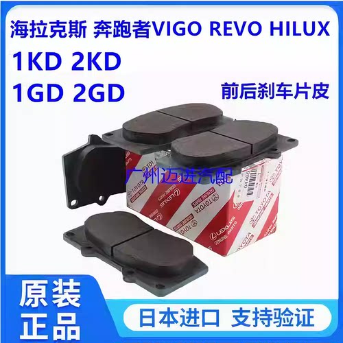 适用丰田海拉克斯奔跑者VIGO REVO HILUX RPOCCO后鼓刹前刹车片皮