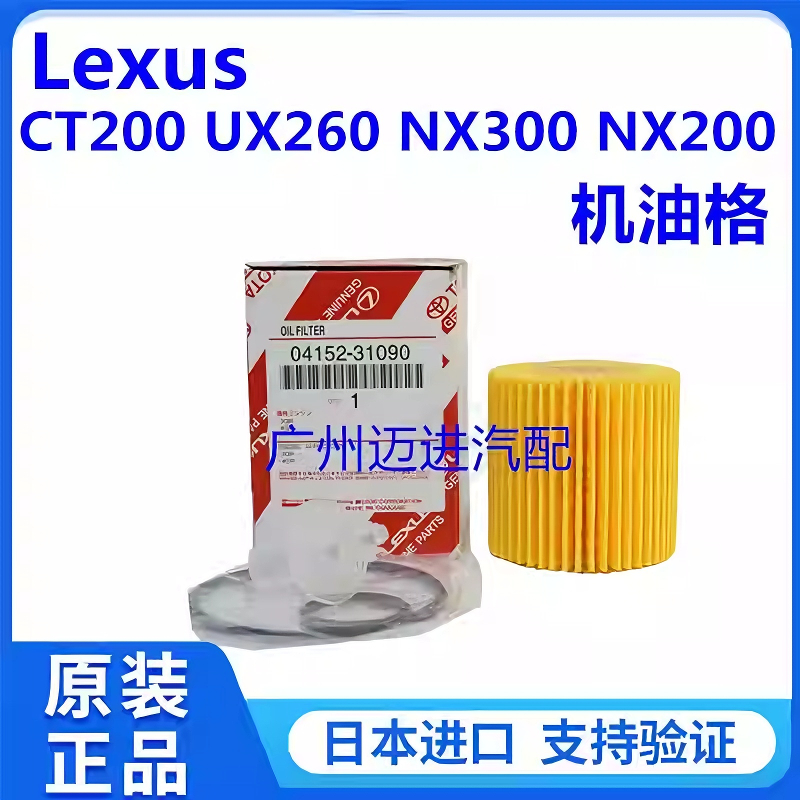 适用于雷克萨斯凌志CT200H UX260H NX300H NX200 SC430机油格滤芯