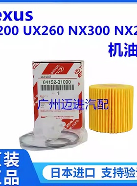 适用于雷克萨斯凌志CT200H UX260H NX300H NX200 SC430机油格滤芯