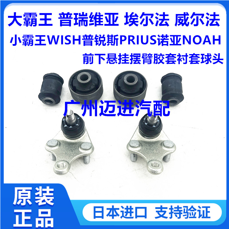 适用于小霸王WISH普锐斯PRIUS诺亚NOAH前下悬挂摆臂胶套衬套球头