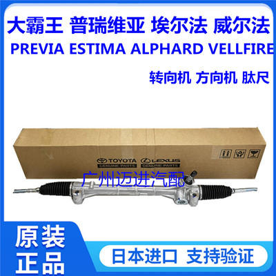 威尔埃尔法MNH10ANH20GGH20GGH30普瑞维亚ACR50GSR50方向机转向机