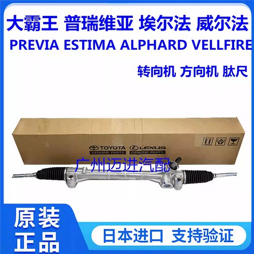 适用威尔埃尔法MNH10ANH20GGH20GGH30普瑞维亚ACR50方向机转向机