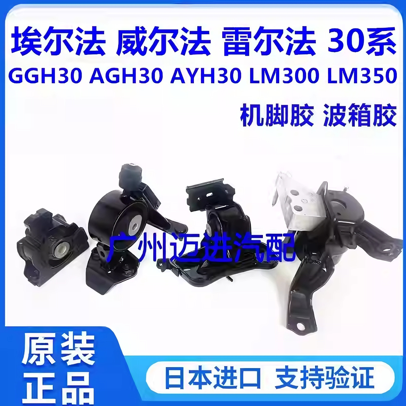 适用于丰田埃尔法威尔法AGH30AYH30GGH30LM350 LM300机脚胶波箱胶