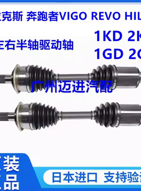 适用于丰田海拉克斯奔跑者VIGO REVO HILUX RPOCCO前半轴驱动轴