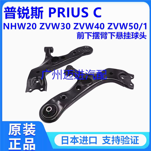 适用丰田普锐斯PRIUS NHW20 ZVW30 ZVW41ZVW50前下悬挂下摆臂球头