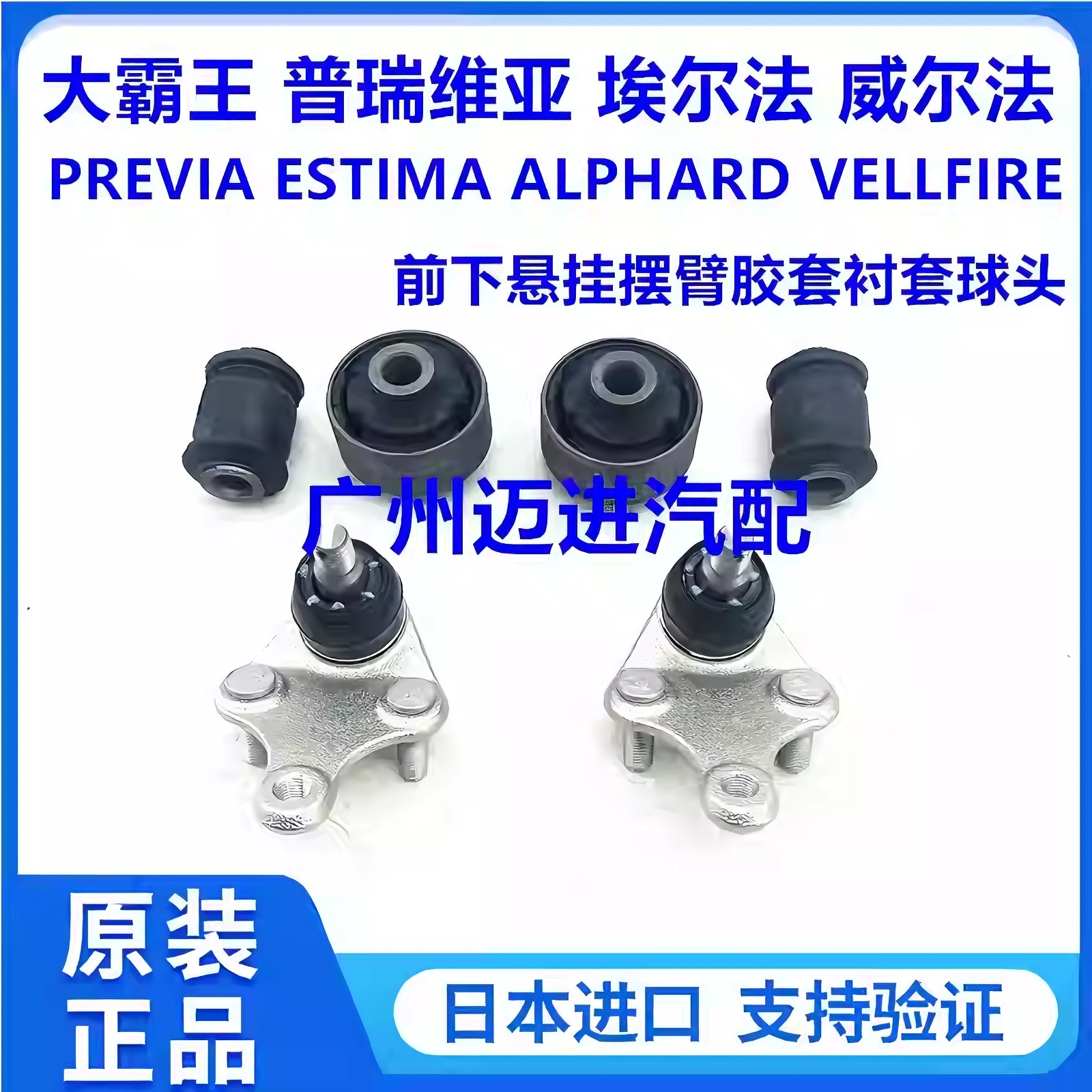 适用于普瑞维亚埃尔法ANH20ACR50GGH20前下悬挂摆臂胶套衬套球头