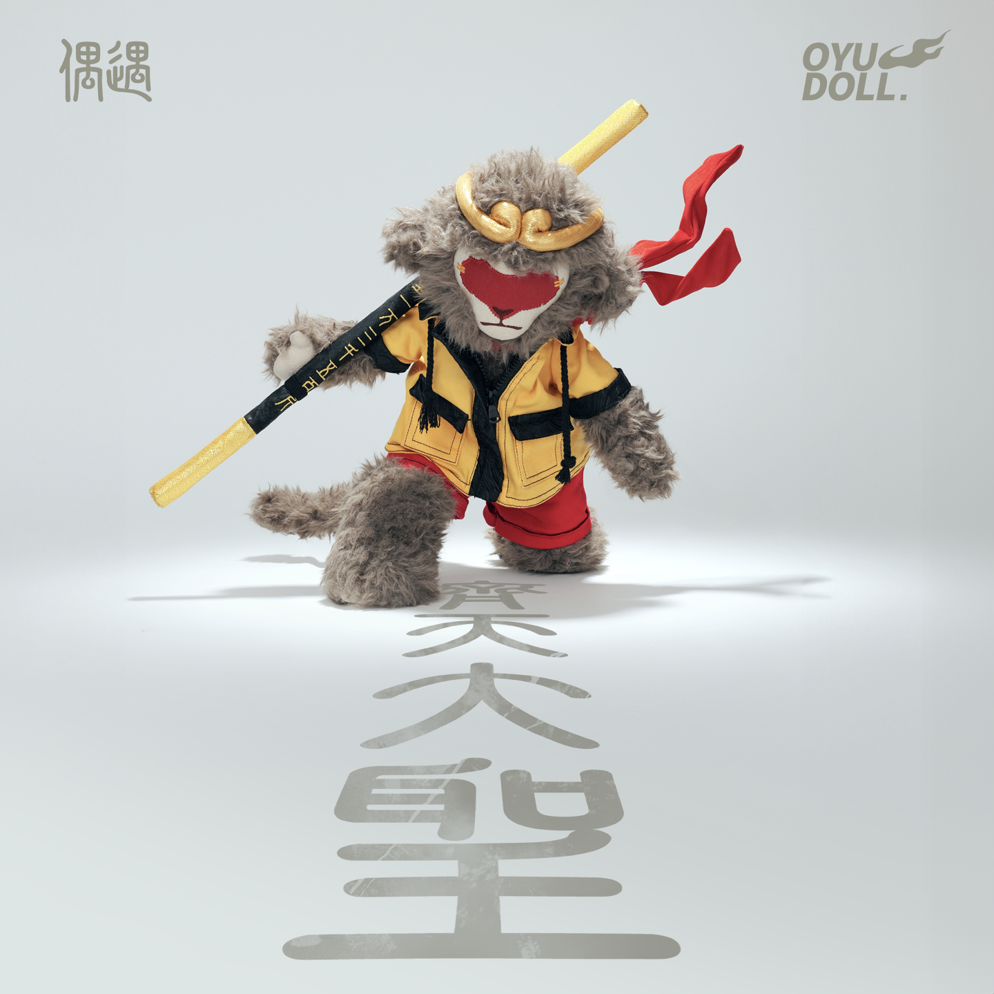 偶遇齐天大圣悟空七夕玩偶毛绒玩具公仔