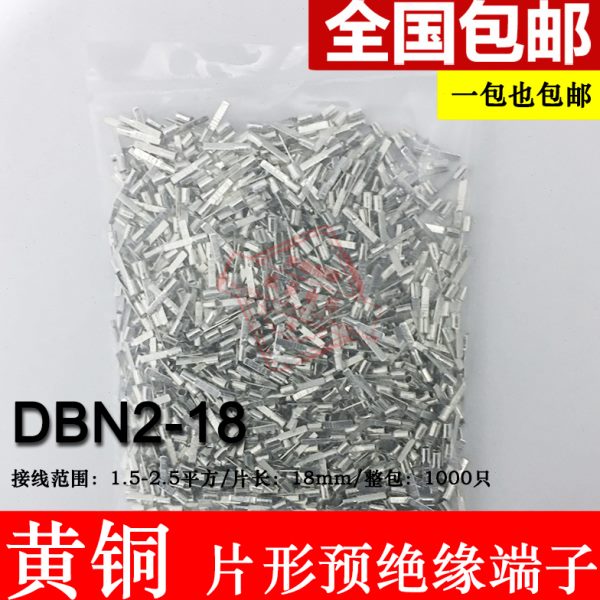 DBN2-18 片形裸端头 冷压片形接线端子 黄铜 插片 线鼻子