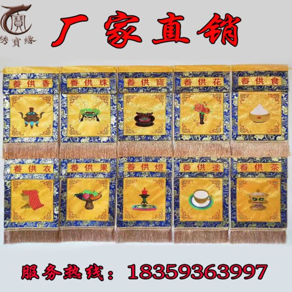 十供养一套供天寺院水陆法会用品十供养 戒定真香 托盘幡桌围