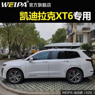 XT6车载旅行箱 韦帕 XT5 车顶行李箱 行李架横杆专用 凯迪拉克XT4