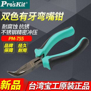 755 台湾宝工PM 双色迷你有牙弯嘴钳5寸弯尖嘴钳子弯头五金工具