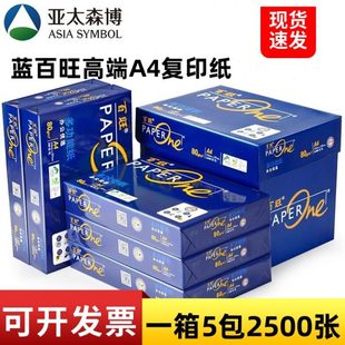 蓝百旺80克A4纸打印纸复印 白纸5 亚太森博a4 加厚70克整箱500张