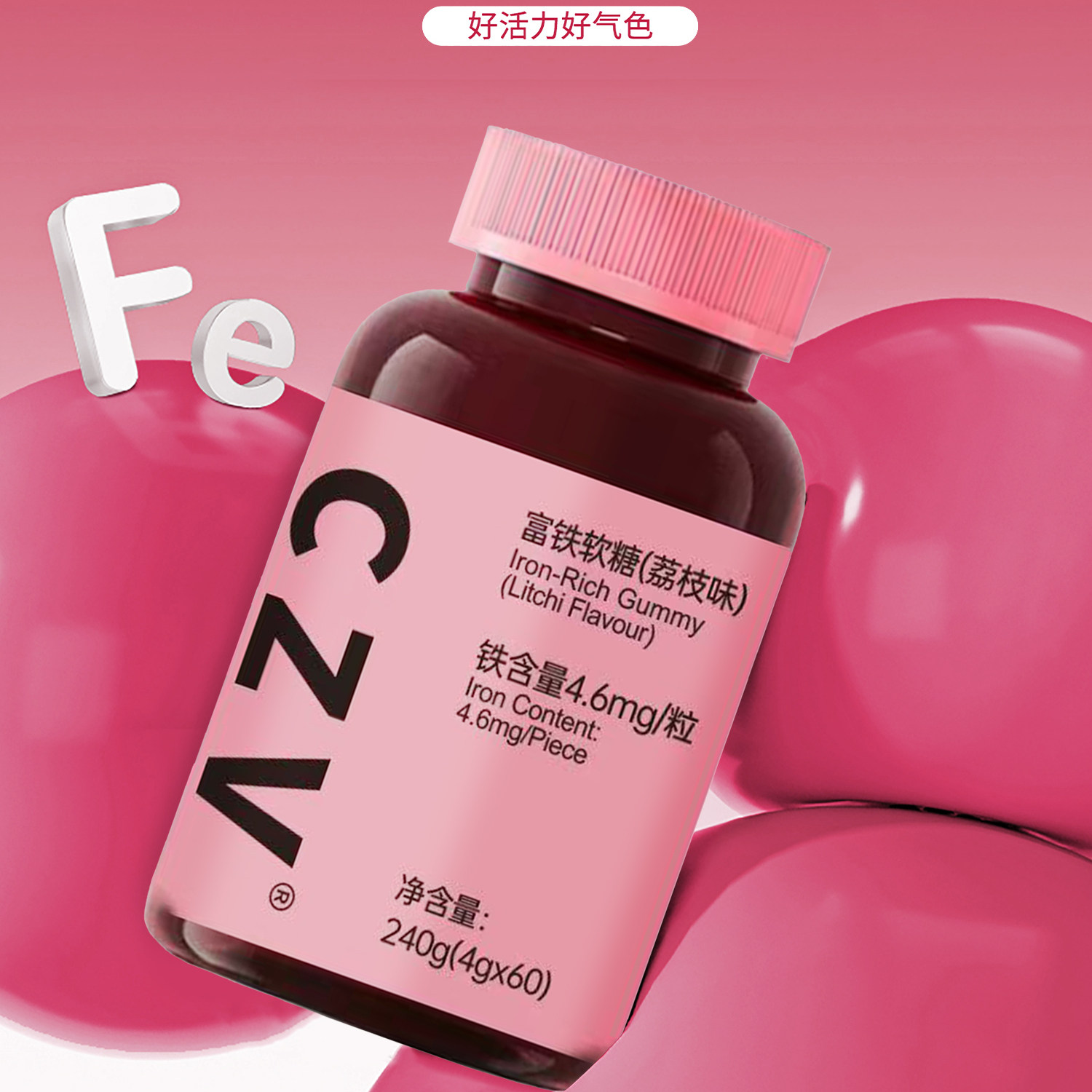 CZV旗舰店富铁软糖元气铁元素 含铁软糖气血铁元素60粒每瓶