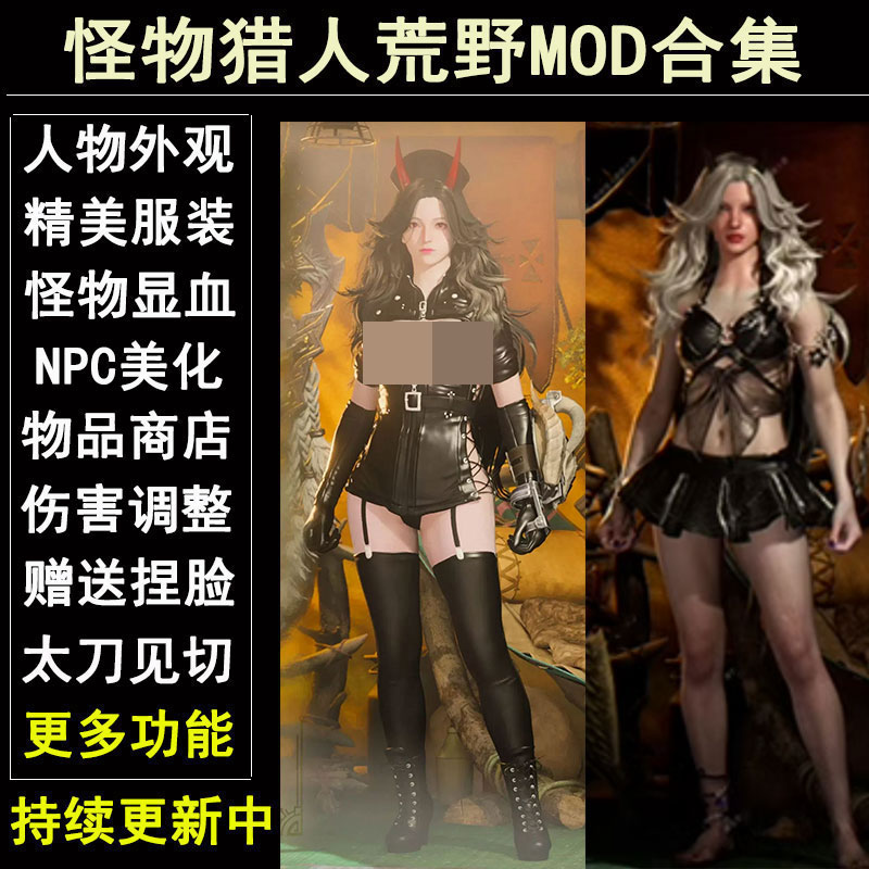 怪物猎人荒野MOD合集人物武器外观NPC美化存档支持Steam正版更新