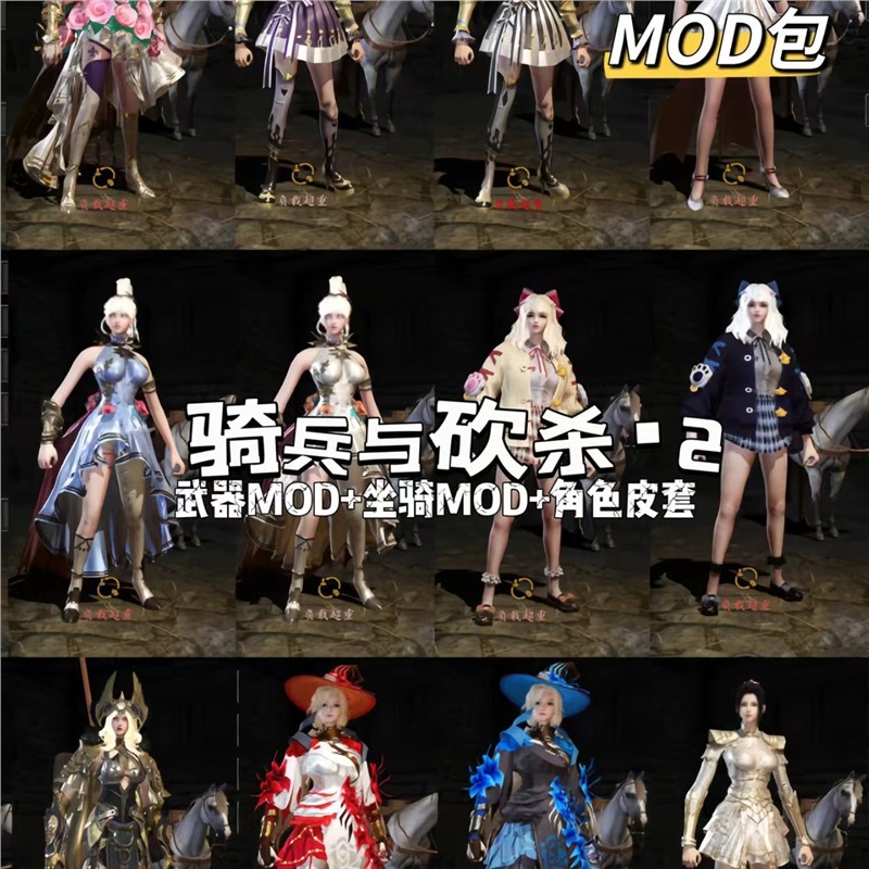 骑马与砍杀2 200+MOD皮套外观武器mod大合集整合包至尊MOD