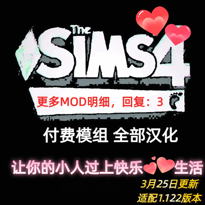模拟人生4MOD支持1.122版本