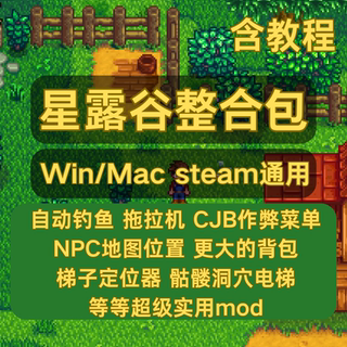 星露谷物语MOD整合包自动钓鱼助手拖拉机骷髅洞穴电梯定位NPC地图