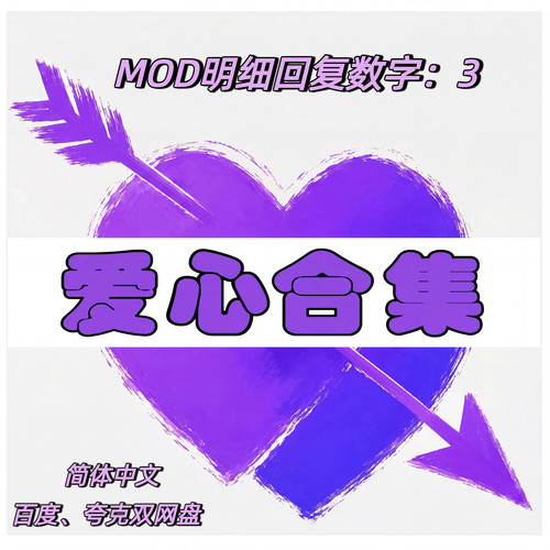 模拟人生4MOD爱心功能简体汉化