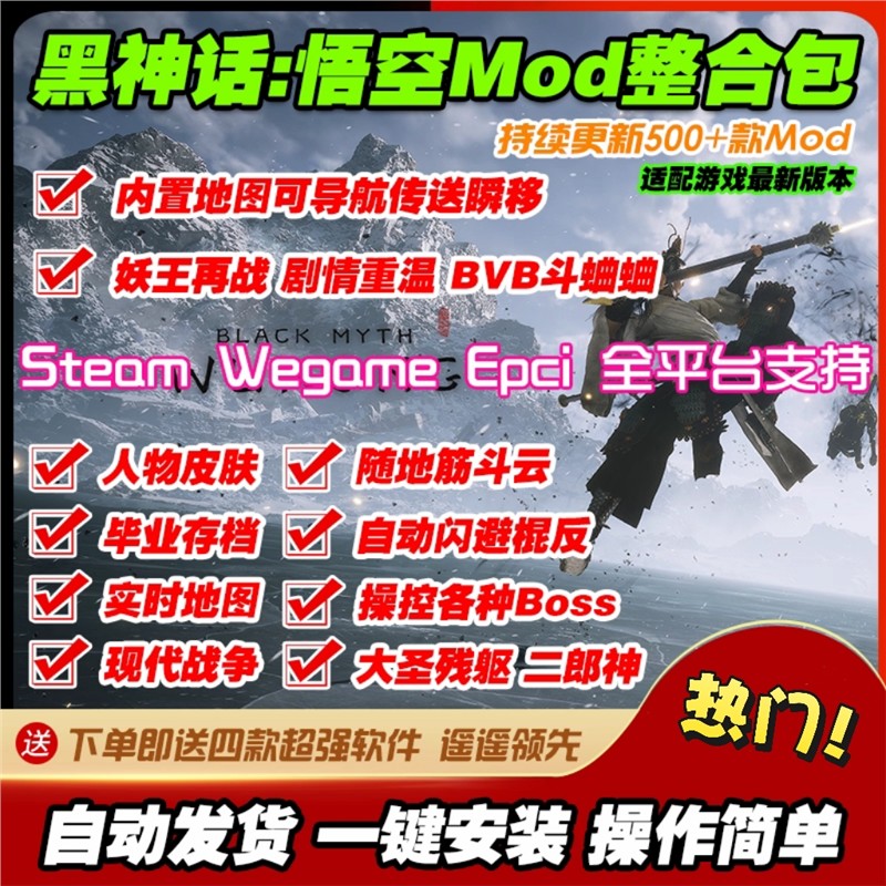 黑神话悟空Mod角色皮肤存档地图自动闪避 操控大圣残躯 大圣技能