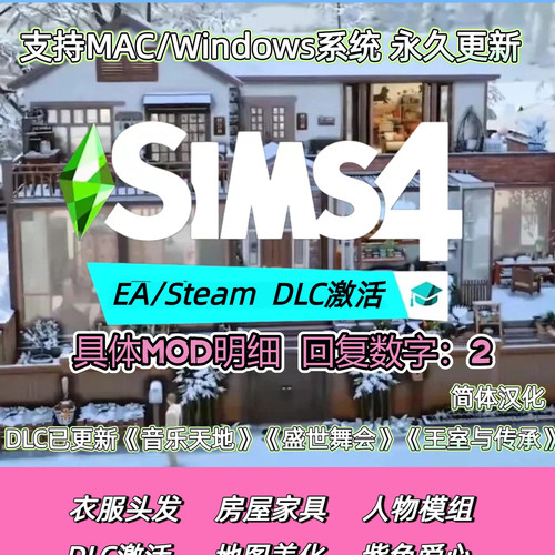 模拟人生4全民整容存档 人物美化 房屋改造 DLC激活 付费紫色MOD