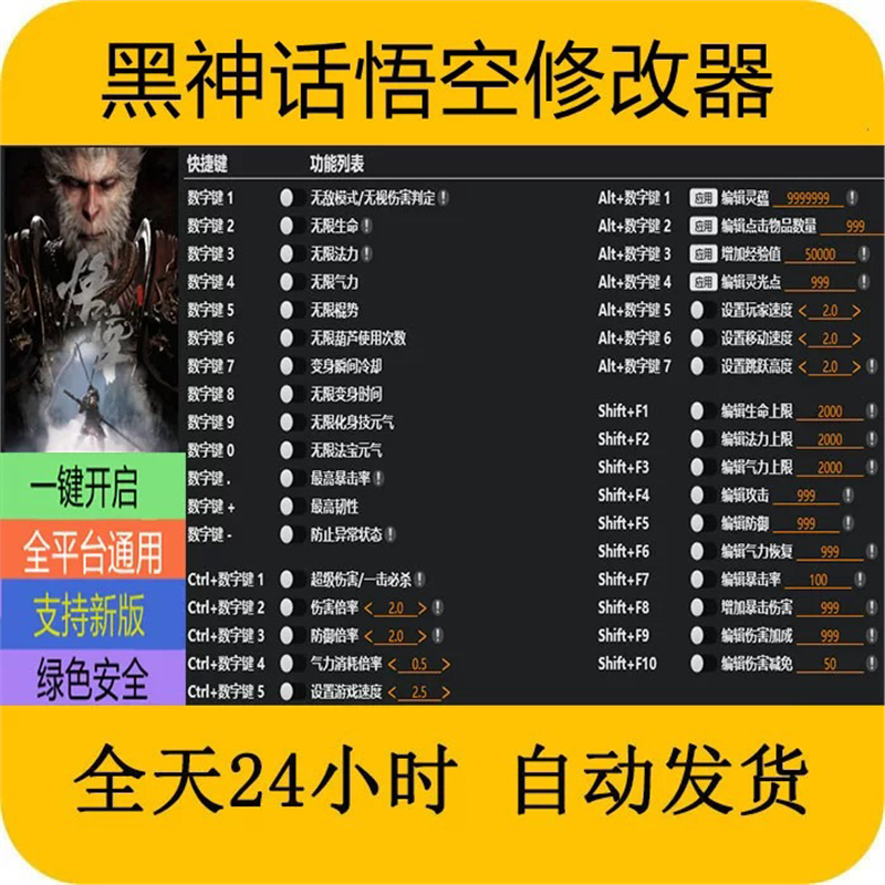 免会员秒变齐天大圣 黑神话悟空 风林月影Steam游戏修改器科技