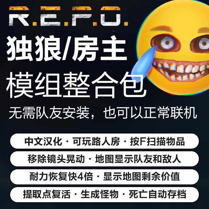 repo中文汉化补丁独狼路人房主